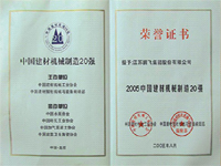 中國建材機(jī)械20強(qiáng)