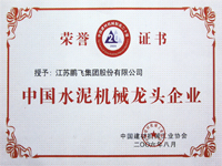 中國水泥機(jī)械龍頭企業(yè)